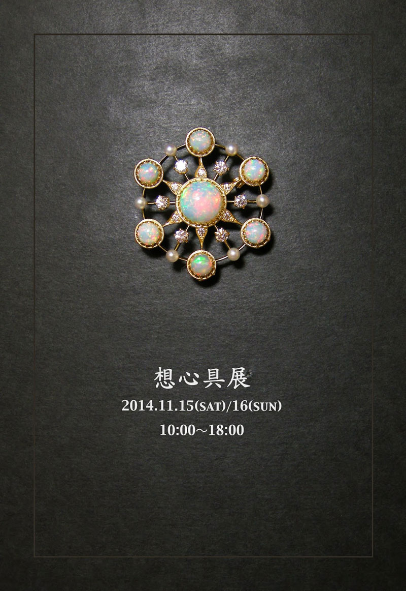 想心具展／新作展のお知らせ