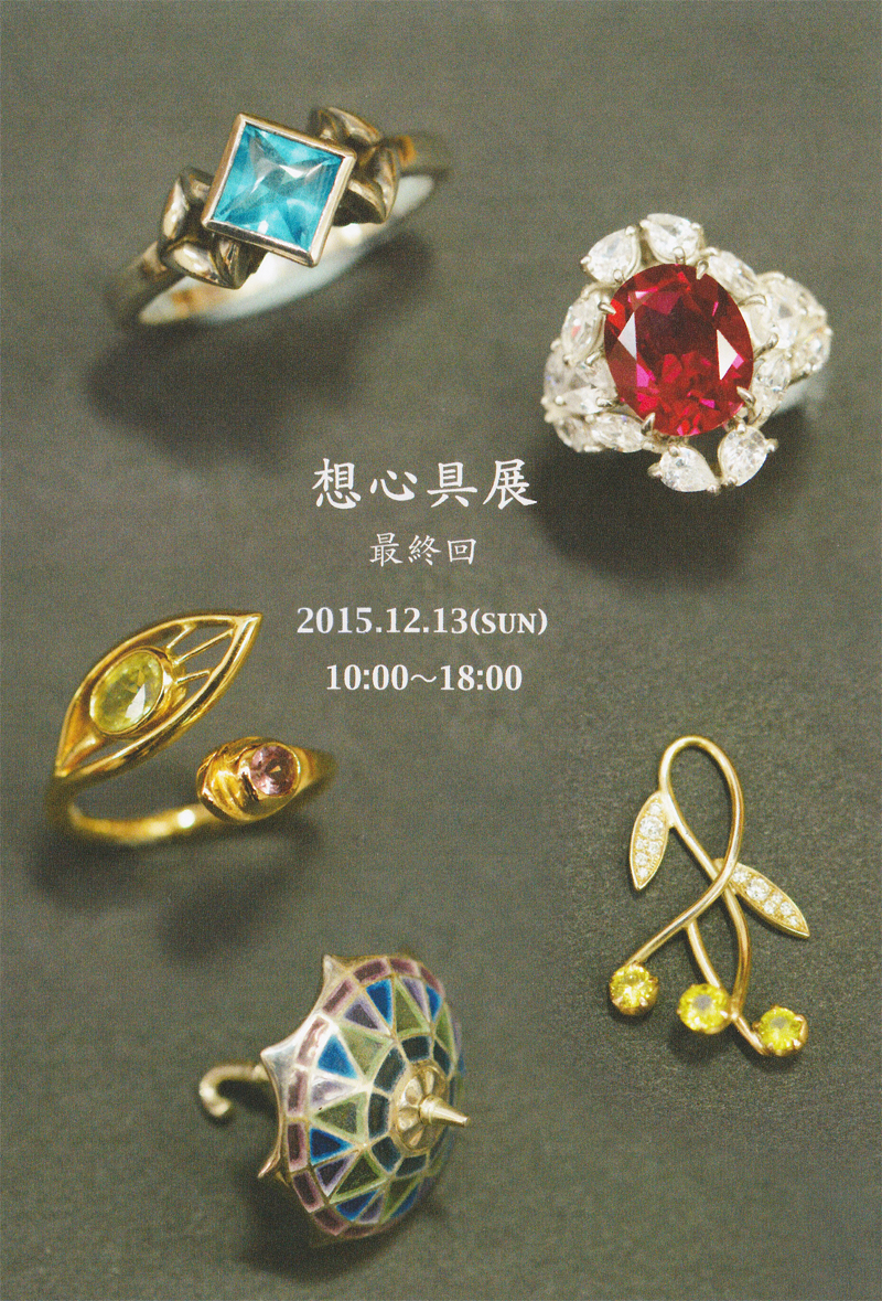 2015想心具展.jpg